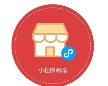 小程序商城安全性如何？如何運(yùn)營(yíng)？