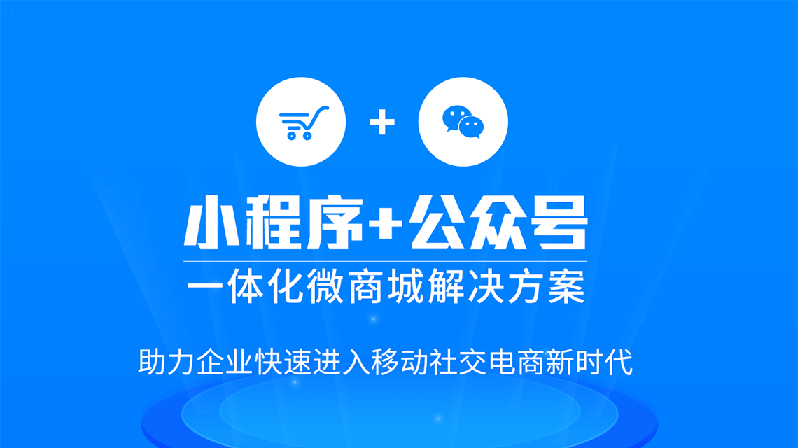 商城系統哪個好?怎么選？