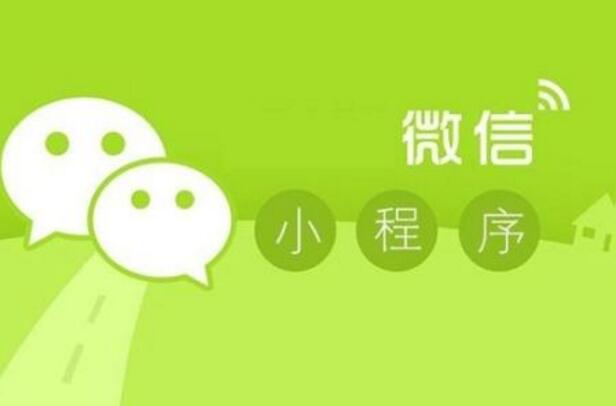微信小程序開發應該要注意哪些問題