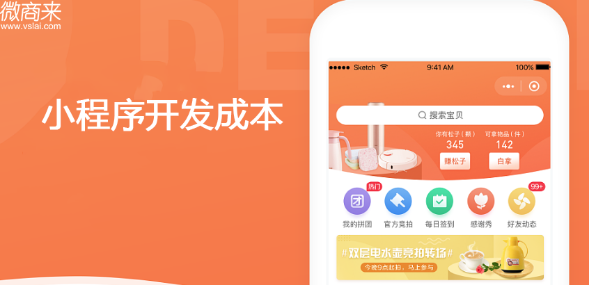 小程序開發(fā)成本高嗎？