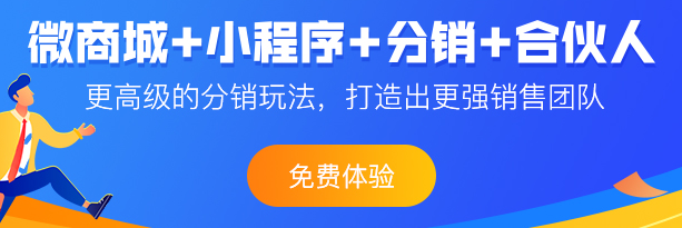 分銷商城小程序如何搭建？