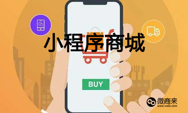 小程序分銷商城比其他商城有什么優勢？