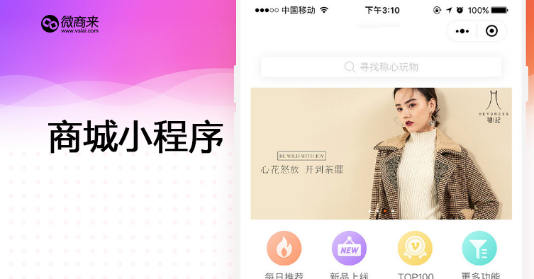 分銷商城小程序如何選擇？