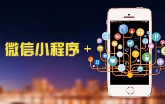 小程序的功能究竟有哪些