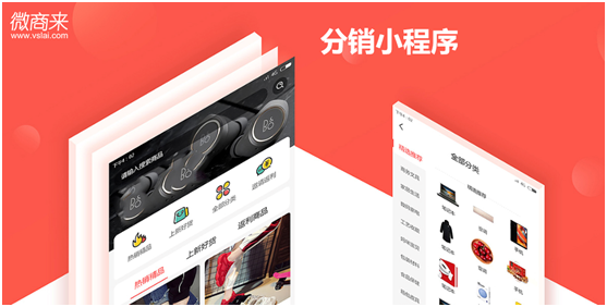 微信小程序分銷系統能給企業什么幫助？