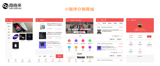 微信分銷系統(tǒng)與小程序分銷有什么不同？