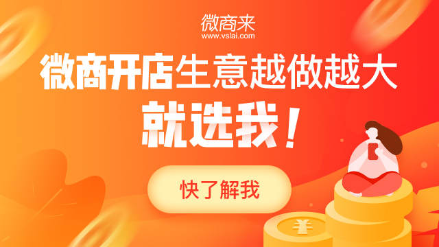 微商商城開發多少錢？
