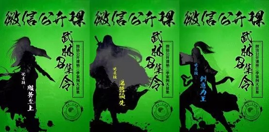 微信公開課第三季創業講師火熱招募