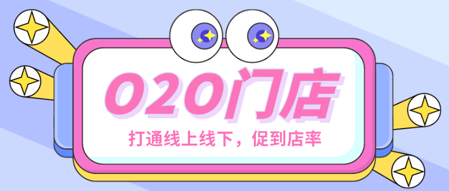 旅游季如何引客到店？如何快速打通線上線下場(chǎng)景？速覽！