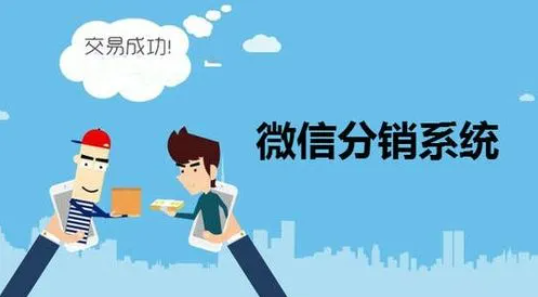 開發(fā)微商分銷系統(tǒng)有哪些小細節(jié)需要注意？