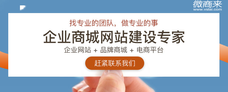 微商商城系統開發多少錢？