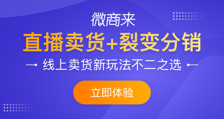 直播電商系統搭建需要什么功能？