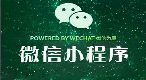 微商來小程序發(fā)布！邀你加入千億電商市場