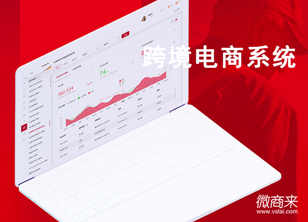 如何打造跨境電商系統(tǒng)？