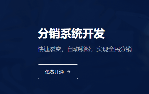 好用的微分銷系統有哪些？