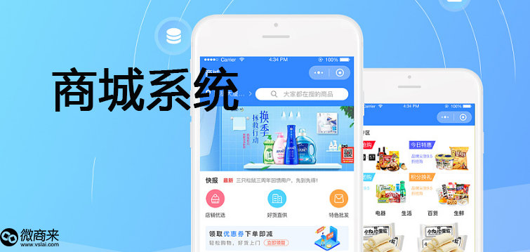 免費(fèi)商城系統(tǒng)怎么選？