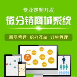 分銷商城系統(tǒng)帶來的便捷性