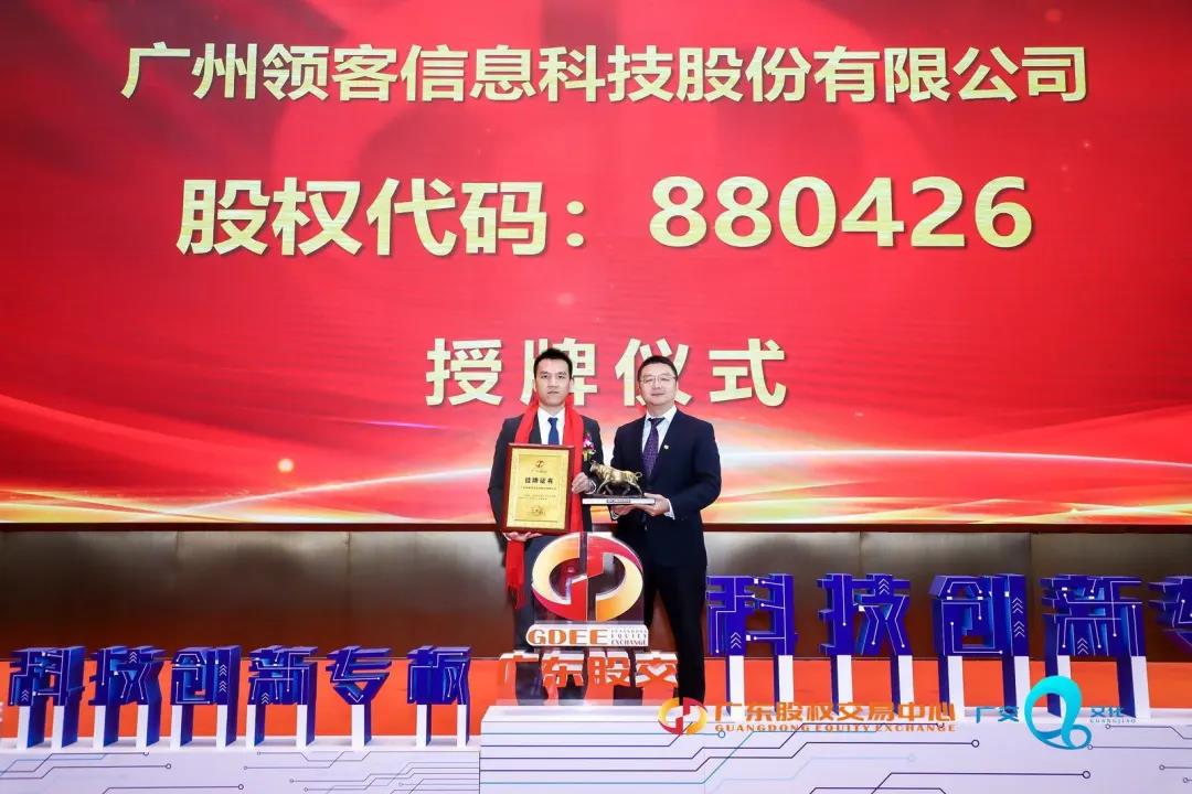 喜訊！熱烈祝賀我司在廣東股權(quán)交易中心成功掛牌！
