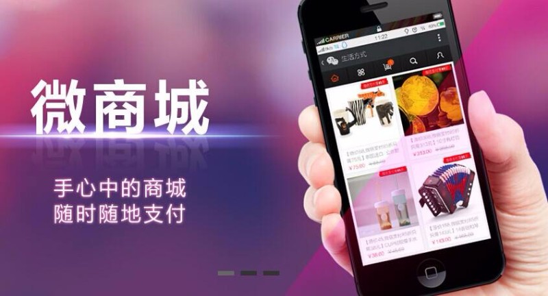 微商城怎么開，為何微商城系統越來越火？
