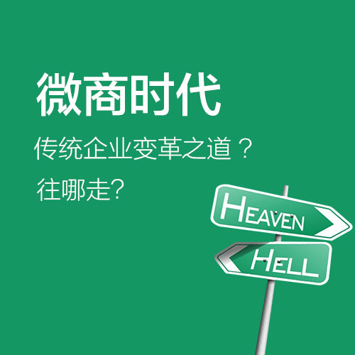 微分銷pk傳統銷售，誰勝出？