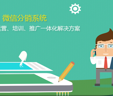 三級分銷平臺會是你最好的一個選擇