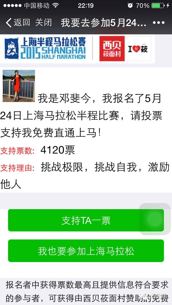 拉票頁(yè)面.jpg
