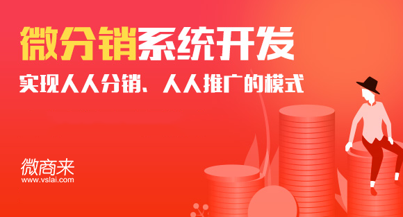 微分銷系統對公司有什么優點？