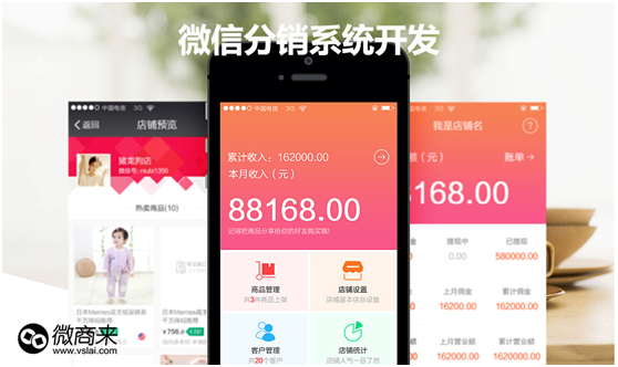 微信分銷系統(tǒng)比其他分銷方式好在哪里？