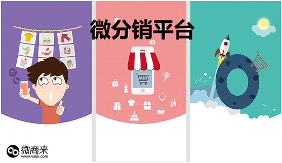 好用的微分銷(xiāo)系統(tǒng)都有哪些特點(diǎn)？