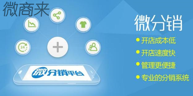 微分銷系統有哪些運營技巧？