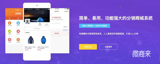 小程序分銷系統(tǒng)能解決哪些痛點？