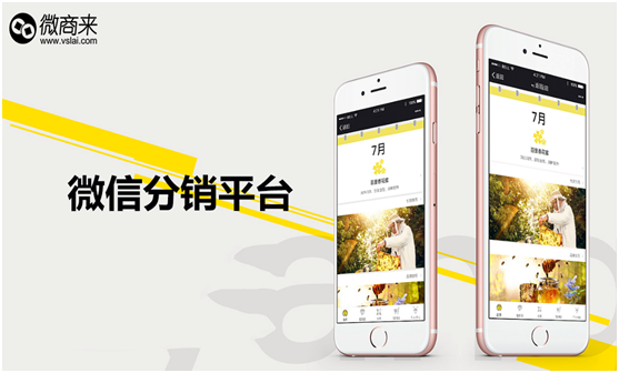 怎么利用微信分銷系統實現多倍盈利？
