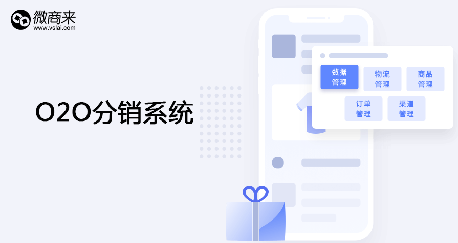 O2O分銷系統(tǒng)有哪些功能？