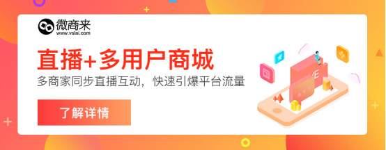 多用戶商城系統(tǒng)如何帶推廣分傭？