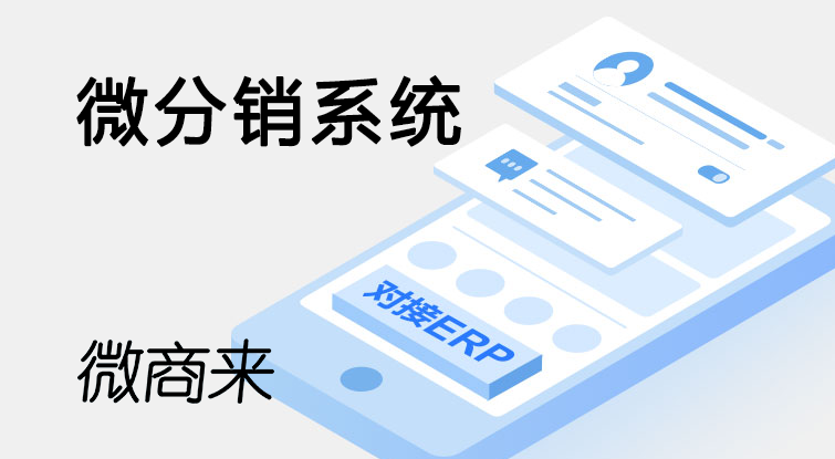 微分銷系統有免費源代碼嗎？