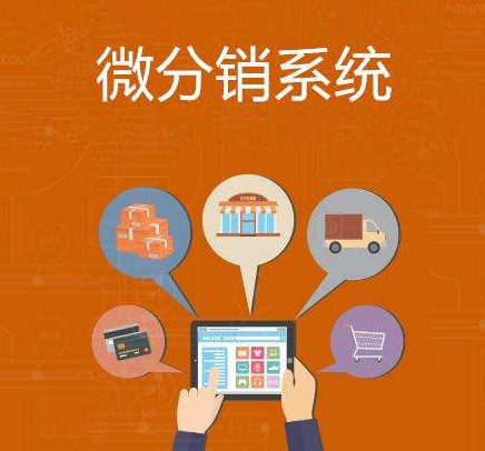 分銷系統哪個好，如何進行選擇？