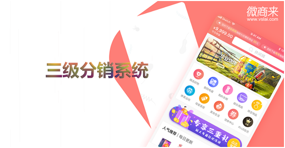開發微信三級分銷系統可以用來做什么？