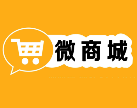 使用微信分銷商城能夠給企業帶來哪些幫助？