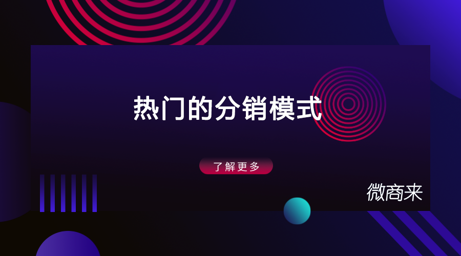 市場上有哪些熱門的分銷模式？