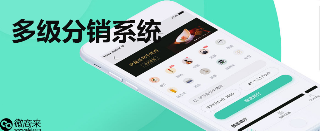 多級分銷系統如何定制開發？