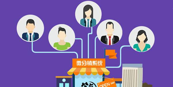 微分銷方案如何策劃？