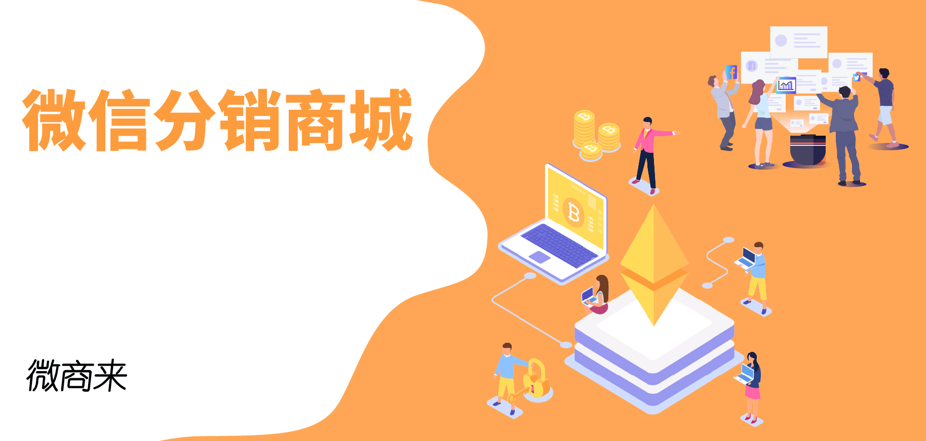 微信分銷商城如何開發管理？