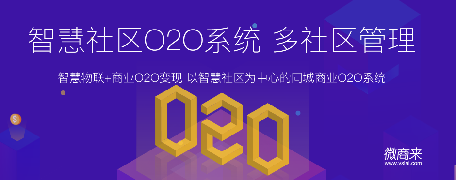 o2o商城分銷系統(tǒng)值得開發(fā)嗎？
