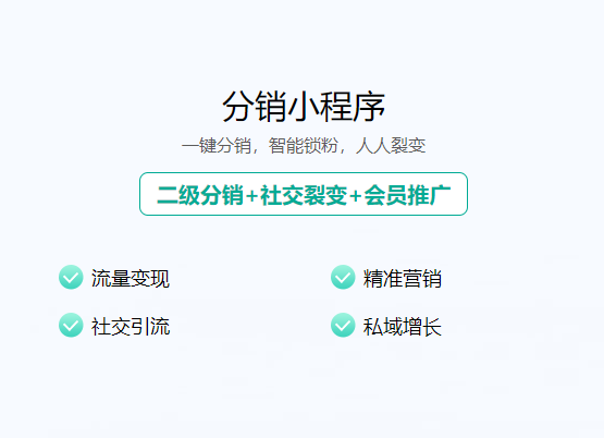 分銷商城系統怎么做？