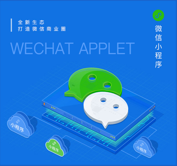 小程序商城
