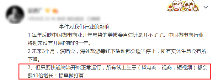 微電商行業