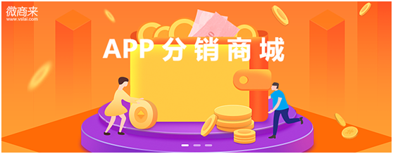 APP分銷商城開發(fā)報(bào)價(jià)多少？