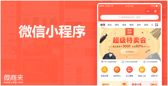 疫情當(dāng)下電商微信小程序怎么做？